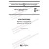 ГОСТ ISO 633-2021