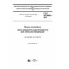 ГОСТ ISO 6682-2017