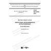ГОСТ ISO 6848-2020