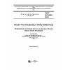 ГОСТ ISO 6883-2016