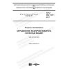ГОСТ ISO 7457-2017