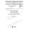 ГОСТ ISO 7516-2019