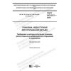 ГОСТ ISO 8317-2019