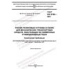 ГОСТ ISO 8789-2021