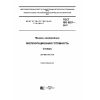 ГОСТ ISO 8927-2017