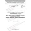 ГОСТ ISO 9185-2021