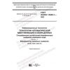ГОСТ ISO/IEC 15426-1-2021