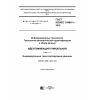 ГОСТ ISO/IEC 15459-1-2016