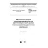 ГОСТ ISO/IEC 16390-2017