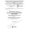 ГОСТ ISO/IEC 24760-2-2021