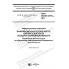 ГОСТ ISO/IEC 27014-2021