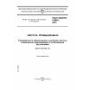 ГОСТ ИСО/ТО 10949-2007