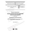 ГОСТ ISO/TR 10993-22-2020