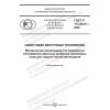 ГОСТ Р 113.26.01-2022