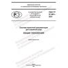 ГОСТ Р 21.001-2021