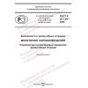 ГОСТ Р 22.1.04-2022