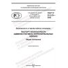 ГОСТ Р 22.2.03-2022