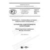ГОСТ Р 22.3.14-2018