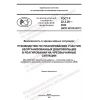 ГОСТ Р 22.3.20-2022