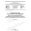 ГОСТ Р 25645.167-2022