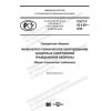 ГОСТ Р 42.4.05-2020