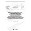 ГОСТ Р 43.4.26-2020