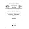 ГОСТ Р 50.03.03-2019