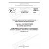 ГОСТ Р 50.05.02-2022