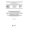 ГОСТ Р 50.05.04-2018