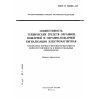 ГОСТ Р 50009-92