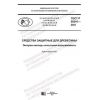 ГОСТ Р 50241-2021