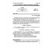 ГОСТ Р 50429.5-92