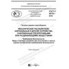 ГОСТ Р 50743-2019