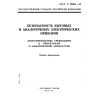 ГОСТ Р 50805-95