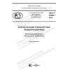 ГОСТ Р 52286-2019