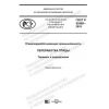ГОСТ Р 52469-2019