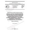 ГОСТ Р 52745-2021