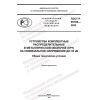 ГОСТ Р 55190-2022