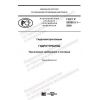 ГОСТ Р 55260.3.1-2020