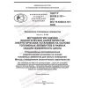 ГОСТ Р 56188.9.101-2023