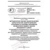 ГОСТ Р 56188.9.102-2023