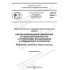 ГОСТ Р 56427-2022