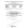 ГОСТ Р 56442-2020