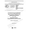 ГОСТ Р 56845-2019