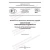 ГОСТ Р 57580.4-2022