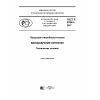 ГОСТ Р 57643-2017