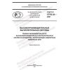 ГОСТ Р 57700.36-2021