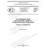 ГОСТ Р 57881-2023