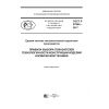 ГОСТ Р 57944-2017