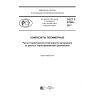 ГОСТ Р 57946-2017